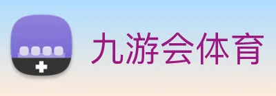 九游会体育 Logo